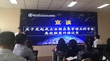 我校加入“全国应急管理本科专业高校联盟”