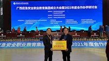 我院黄朝成院长参加广西应急安全职业教育集团成立大会并接受《南宁晚报》记者采访