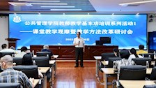 【迎评促建】公共管理学院举行教师课堂教学观摩活动