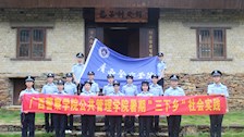 广西警察学院公共管理学院开展暑期“三下乡”社会实践活动