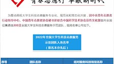 【喜讯】公共管理学院“广西警察学院桂警向阳志愿服务队”入选2022年全国大学生科技志愿服务示范团队