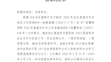 教务处关于我校2022届普通专升本选拔结果的公示