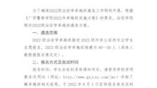 广西警察学院2022级治安学卓越班遴选方案