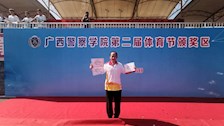 热烈祝贺机关第六分工会在广西警察学院第二届体育节中荣获佳绩