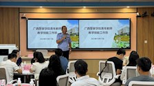 广西警察学院举办首期青年教师教学技能工作坊