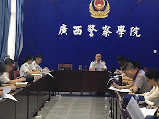 广西警察学院教材编审委员会2021年 第一次会议顺利召开
