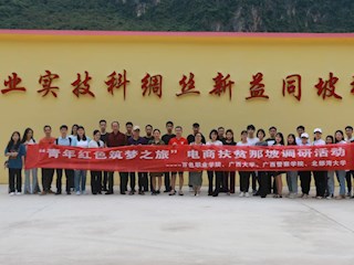 我校参加中国国际“互联网+”大学生创新创业大赛“青年红色筑梦之旅”对口那坡县调研活动
