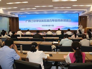 我校举办第五届青年教师教学竞赛
