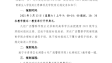 广西警察学院成人高等教育2021级新生入学须知