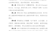 广西警察学院2021年成人高等教育招生章程
