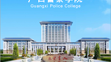 广西警察学院2024年成人高等教育招生简章
