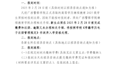 广西警察学院成人高等教育2025级新生入学须知