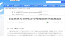 我校入选广西第六批中小学生研学实践教育基地