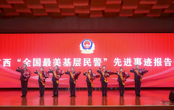 全国“最美基层民警”广西当选者先进事迹报告会在学校举行