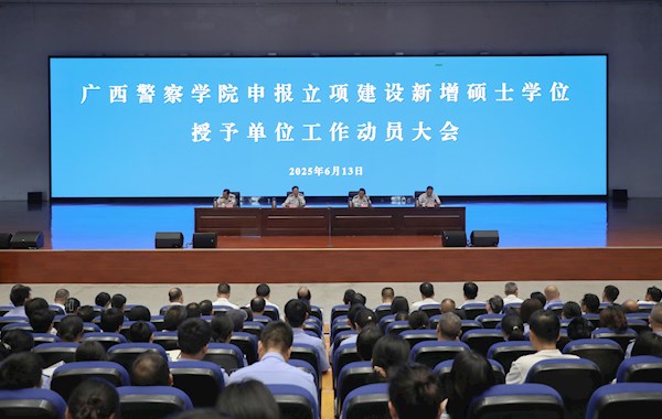学校召开申报立项建设新增硕士学位授予单位工作动员大会