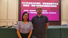 马克思主义学院教师参加广西高校思政课骨干教师系列培训活动