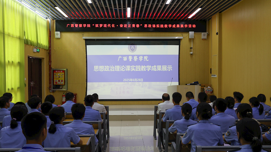 “筑梦现代化·奋进正青春”思政课实践教学成果展示活动顺利举办