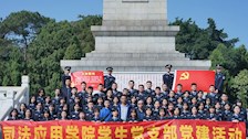 司法应用学院举行学生党支部党建活动及学生干部素质拓展活动