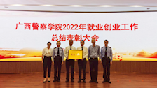 喜讯：司法应用学院被评为2022年度就业创业工作突出单位