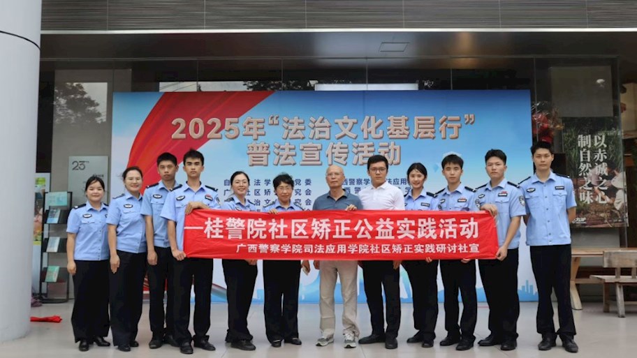 法治青春行 共筑无毒梦——司法应用学院助力青秀区“6·26”法治文化基层行