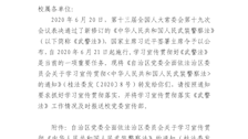 关于学习宣传贯彻《中华人民共和国人民武装警察法》的通知