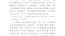 关于确定陈拥军为发展对象人选的公示