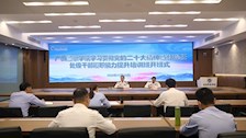 学校举办学习贯彻党的二十大精神暨新提任处级干部履职能力提升培训班开班式