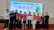 政治部组织参加学校教职工气排球比赛