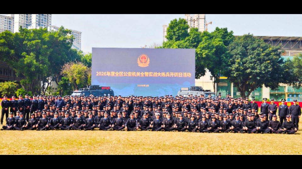 我校圆满完成2026年度全区公安机关全警实战大练兵开训日活动