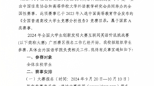 关于组织我校学生参加2024年全国大学生创新发明大赛互联网英语听说挑战赛的通知