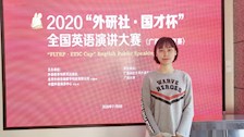 我校选手在2020年“外研社 国才杯”演讲比赛中获奖