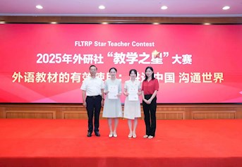 我院教师在2025外研社“教学之星”大赛中斩获佳绩