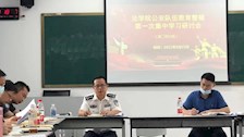 法学院党总支召开第一次教育整顿专题学习会 