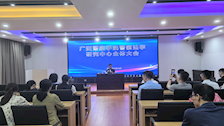 广西警察学院警察法学研究中心召开全体大会