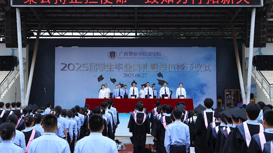 法学院举行2025届学生毕业典礼暨学位授予仪式