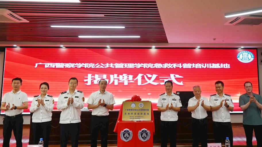 我院与南宁急救医疗中心共建急救科普培训基地正式揭牌