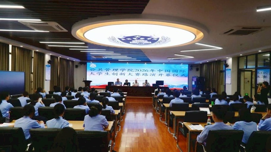 广西警察学院公共管理学院成功举办2026年中国国际大学生创新大赛路演决赛