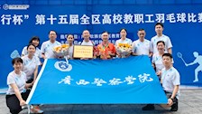 我校参加2024年第十五届全区高校教职工羽毛球比赛荣获佳绩