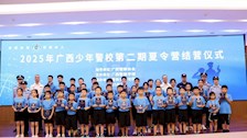 2025年广西少年警校夏令营在我校圆满结营