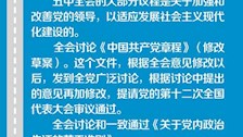一图读懂改革开放以来党的历届五中全会