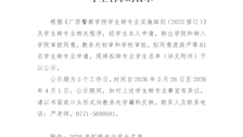 教务处关于庞淇尹等61名拟转专业学生名单的公示