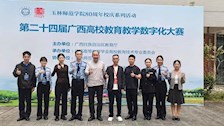 喜报：我校在第二十四届广西高校教育教学数字化大赛中荣获佳绩