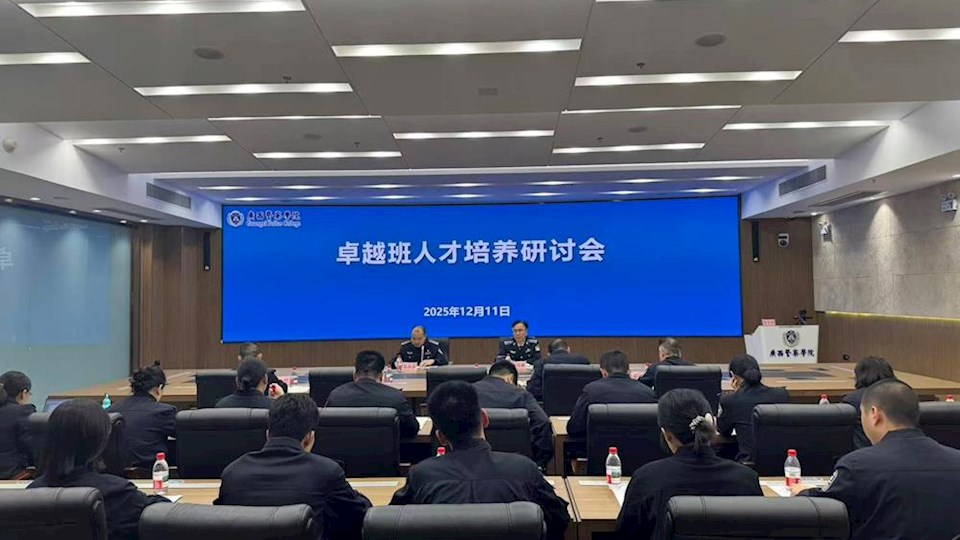 学校召开2025年度卓越班人才培养研讨会