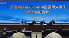 我校召开2026年中国国际大学生创新大赛动员会