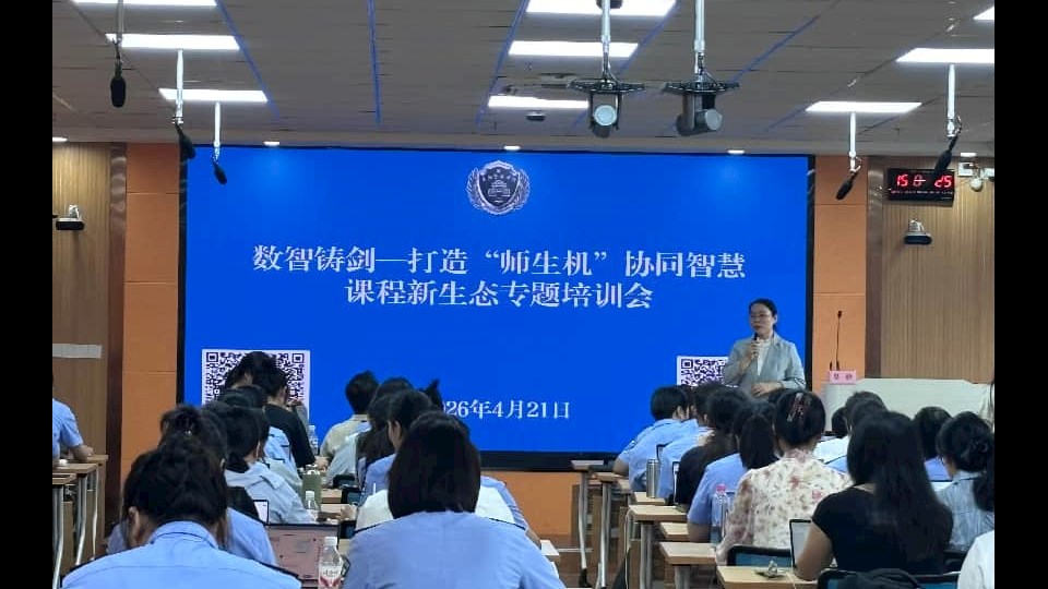我校举办“数智铸剑”智慧课程建设专题培训