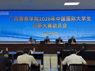 我校召开2026年中国国际大学生创新大赛动员会