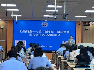 我校举办“数智铸剑”智慧课程建设专题培训