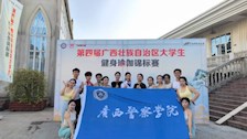 喜报：我校瑜伽代表队在第四届广西壮族自治区大学生健身瑜伽锦标赛中斩获佳绩