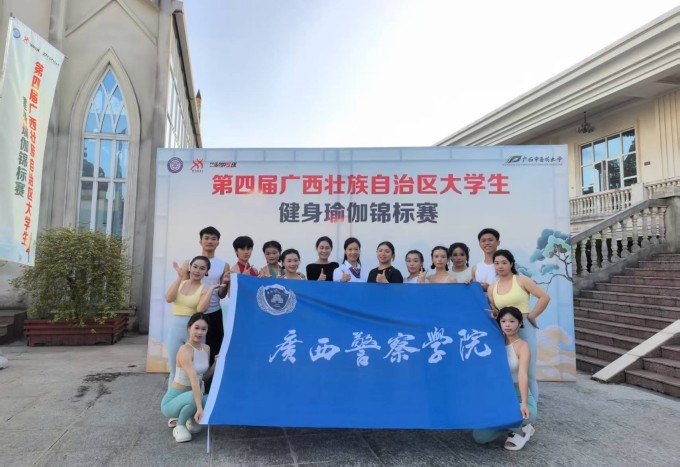 喜报：我校瑜伽代表队在第四届广西壮族自治区大学生健身瑜伽锦标赛中斩获佳绩