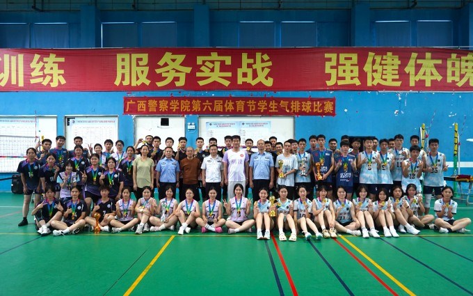 激情飞扬，排动青春——广西警察学院第六届体育节学生气排球比赛圆满落幕